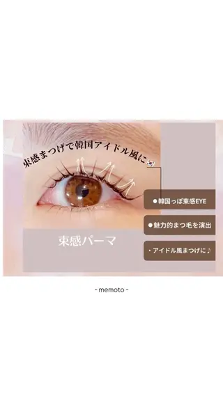 マツエク・マツパ 🌙memoto 東三国🌙のマツエク・マツパデザイン