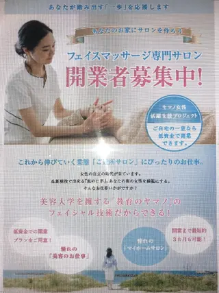 山野愛子どろんこ美容 Laughのエステ・リラクイメージ