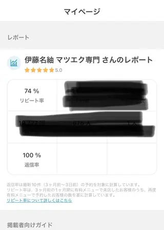 伊藤名紬 マツエク専門のマツエク・マツパデザイン