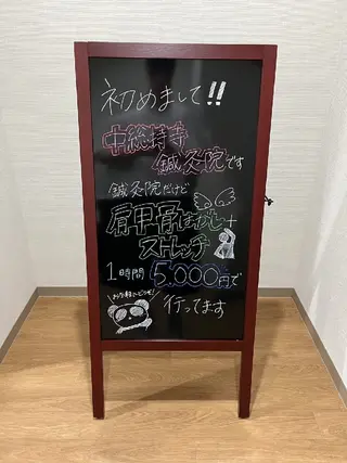 高畑 綜太のエステ・リラクイメージ