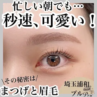 マツエク・マツパ プル eyelashのマツエク・マツパデザイン