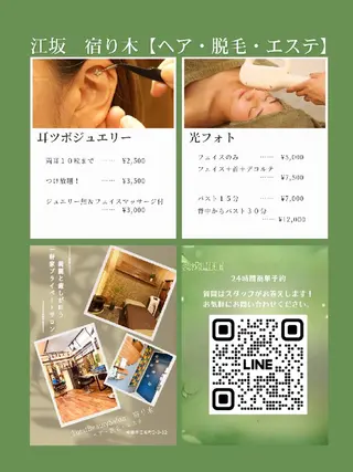 江坂/宿り木 ヘア・脱毛・エステのエステ・リラクイメージ