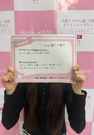 セルフホワイトニング エクシアエミフル店のその他イメージ