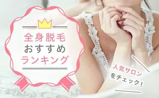 NEW全身美肌脱毛 専門サロンLu ceのエステ・リラクイメージ