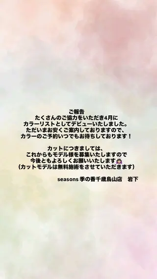 モデル募集中🌼 岩下陽万里のヘアスタイル