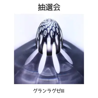 POLA(モラニー) ｍｏｒａｎｉｙのエステ・リラクイメージ