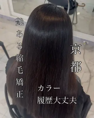 ロング りきと🦋河原町 縮毛矯正/艶カラーのヘアスタイル