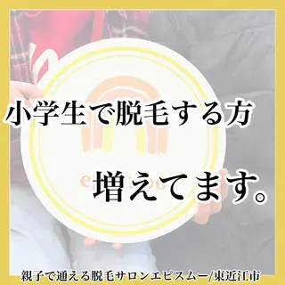 キッズ epismoo 脱毛/HBL/毛穴の眉毛・アイブロウイメージ