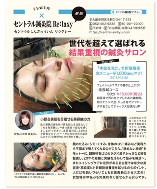 セントラル鍼灸院 Re:laxyのヘアスタイル