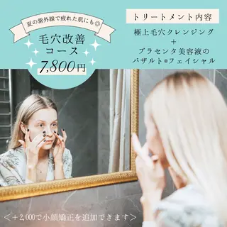 35歳からの エイジングケアサロンのエステ・リラクイメージ