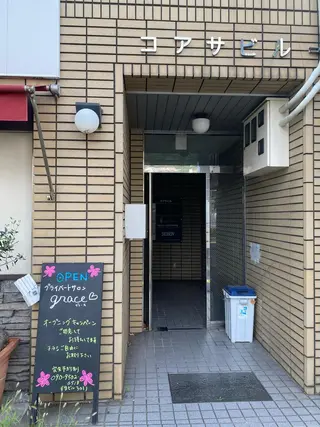 privatesalon grace所属・プライベートサロン graceのエステ・リラクイメージ