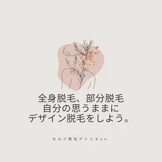 セルフ脱毛 atelier aoのエステ・リラクイメージ