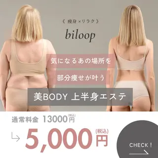 《本気痩せ×疲労改善 》  BILOOPのエステ・リラクイメージ