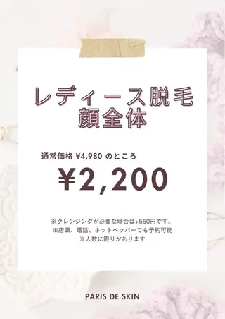 パリスデスキン 長谷の眉毛・アイブロウイメージ