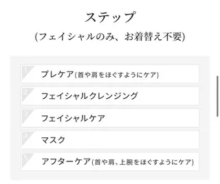 POLA 鈴村のエステ・リラクイメージ