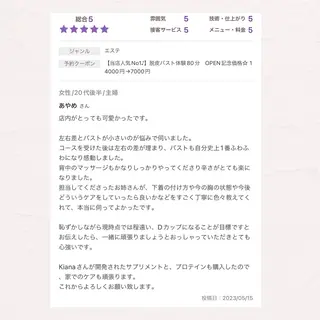 バスト専門Kiana 風のエステ・リラクイメージ