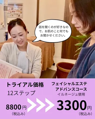 フェイシャルサロン ビアンカガーデンのエステ・リラクイメージ