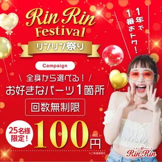 RinRin 松江店のエステ・リラクイメージ