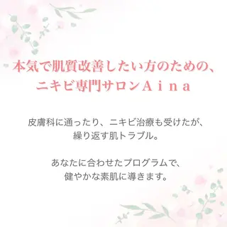 セミロング パーマ ヘアアレンジ メンズ キッズ ネイル マツエク・マツパ アイブロウ ニキビ跡専門サロン Ainaのエステ・リラクイメージ