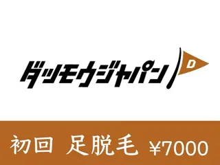 メンズ メンズ脱毛JAPAN 東広島店🇯🇵のエステ・リラクイメージ