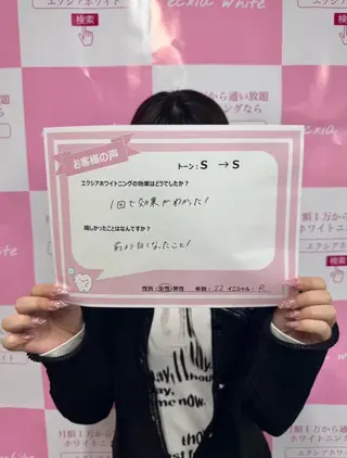 セルフホワイトニング エクシア石巻店みづきのその他イメージ