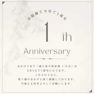 頭と体の休息庵いろは 店長のエステ・リラクイメージ