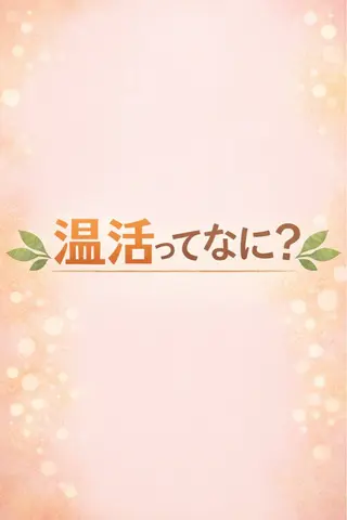 温＋(おんぷらす)所属・温＋ （おんぷらす）のその他イメージ