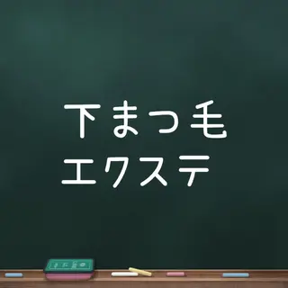 マツエク・マツパ Grace naoのマツエク・マツパデザイン
