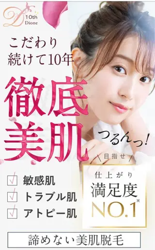 Dione 立川店のエステ・リラクイメージ
