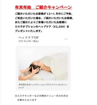 POLA 大原のエステ・リラクイメージ