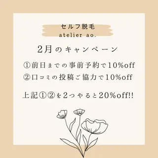 メンズ キッズ セルフ脱毛 atelier aoのエステ・リラクイメージ