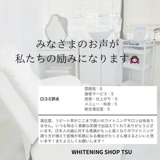 ホワイトニング ショップ津店のその他イメージ