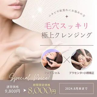 35歳からの エイジングケアサロンのエステ・リラクイメージ