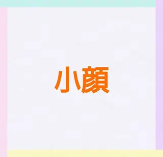 加藤 まいのエステ・リラクイメージ