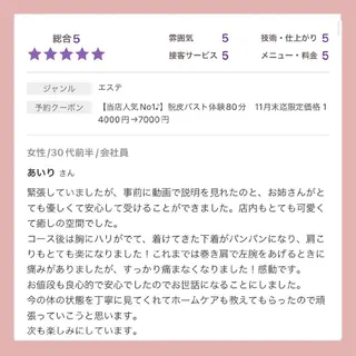 バスト専門Kiana 風のエステ・リラクイメージ