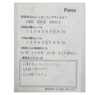 ぷーな シュガーリング竹ノ塚のエステ・リラクイメージ