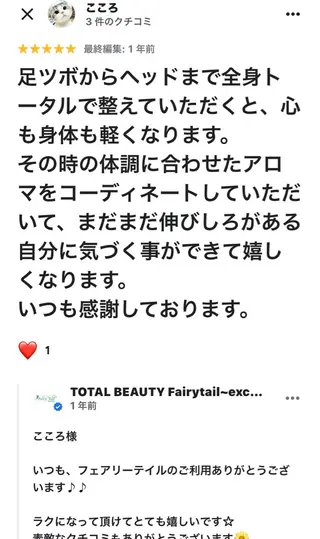 フェアリーテイル marieのエステ・リラクイメージ