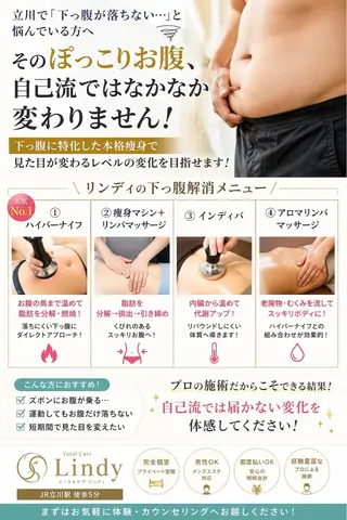 エステサロン lindyのエステ・リラクイメージ