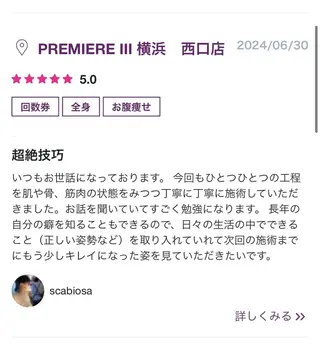 PREMIERE I I I横浜のエステ・リラクイメージ
