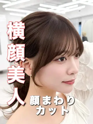 セミロング 失敗しない顔まわり× 小顔補正レイヤー難波のヘアスタイル