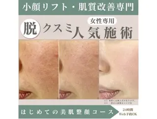 服部 先生のエステ・リラクイメージ