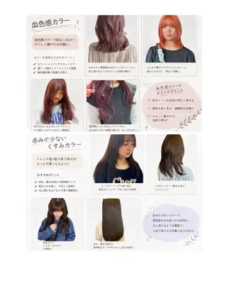 カラー 村松 かほのヘアスタイル