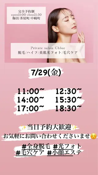 ショート カラー パーマ ヘアアレンジ メンズ キッズ ネイル マツエク・マツパ アイブロウ Chloe-クロエ- 脱毛/フェイシャルのエステ・リラクイメージ