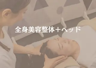 美容整体 takahashiのエステ・リラクイメージ