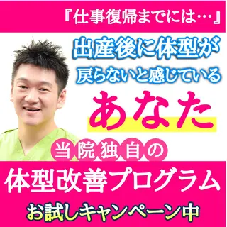産前産後専門院 こんだ整骨院のエステ・リラクイメージ