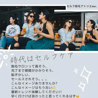 セルフ脱毛 atelier aoのエステ・リラクイメージ