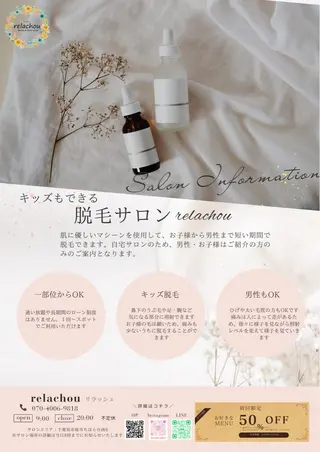 relachou beautyのエステ・リラクイメージ