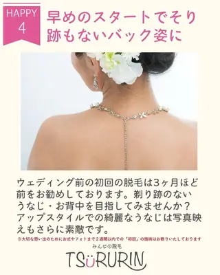 みんなの脱毛 TSURURINのエステ・リラクイメージ