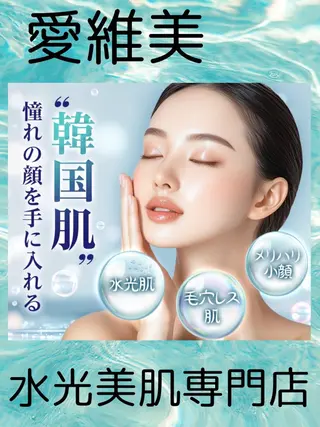 マツエク・マツパ 愛維美水光美肌専門店 メンズレディースokのエステ・リラクイメージ