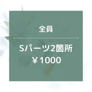 都度払い 脱毛 Lino柏/moeのエステ・リラクイメージ